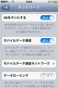 データローミングをON データローミングをON
