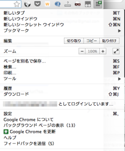 Chrome設定