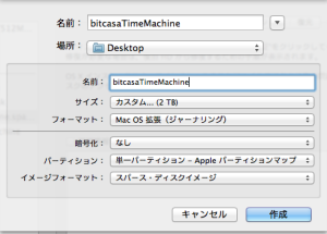 ディスクユーティリティー